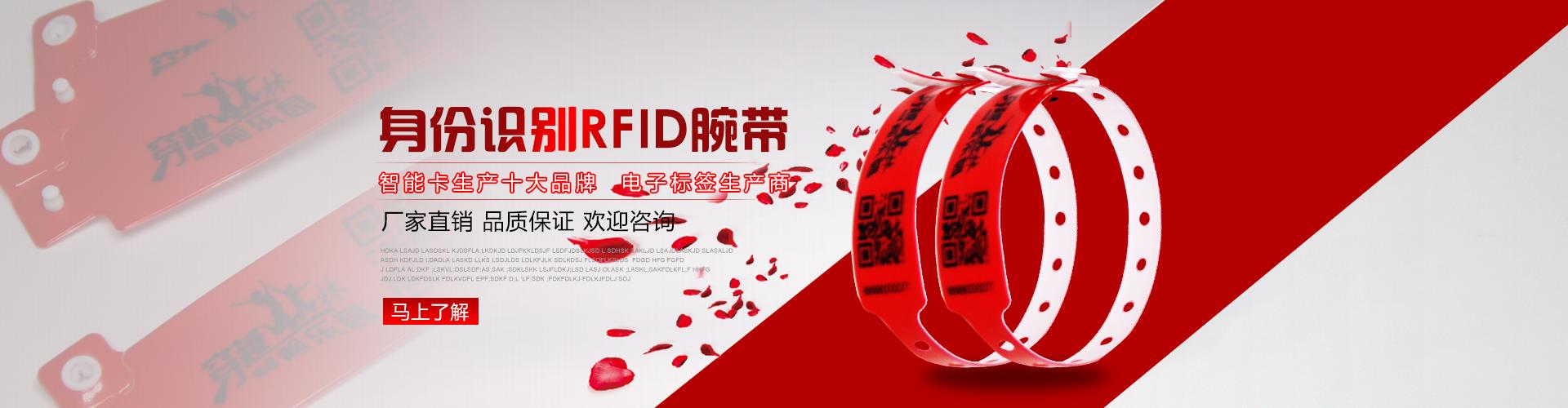 身份識(shí)別rfid腕帶,廠家直銷,品質(zhì)保證,歡迎咨詢